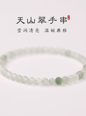 天然天山翠手串女冰飘花玉石串珠手绳4mm超细小米珠百搭叠戴手链