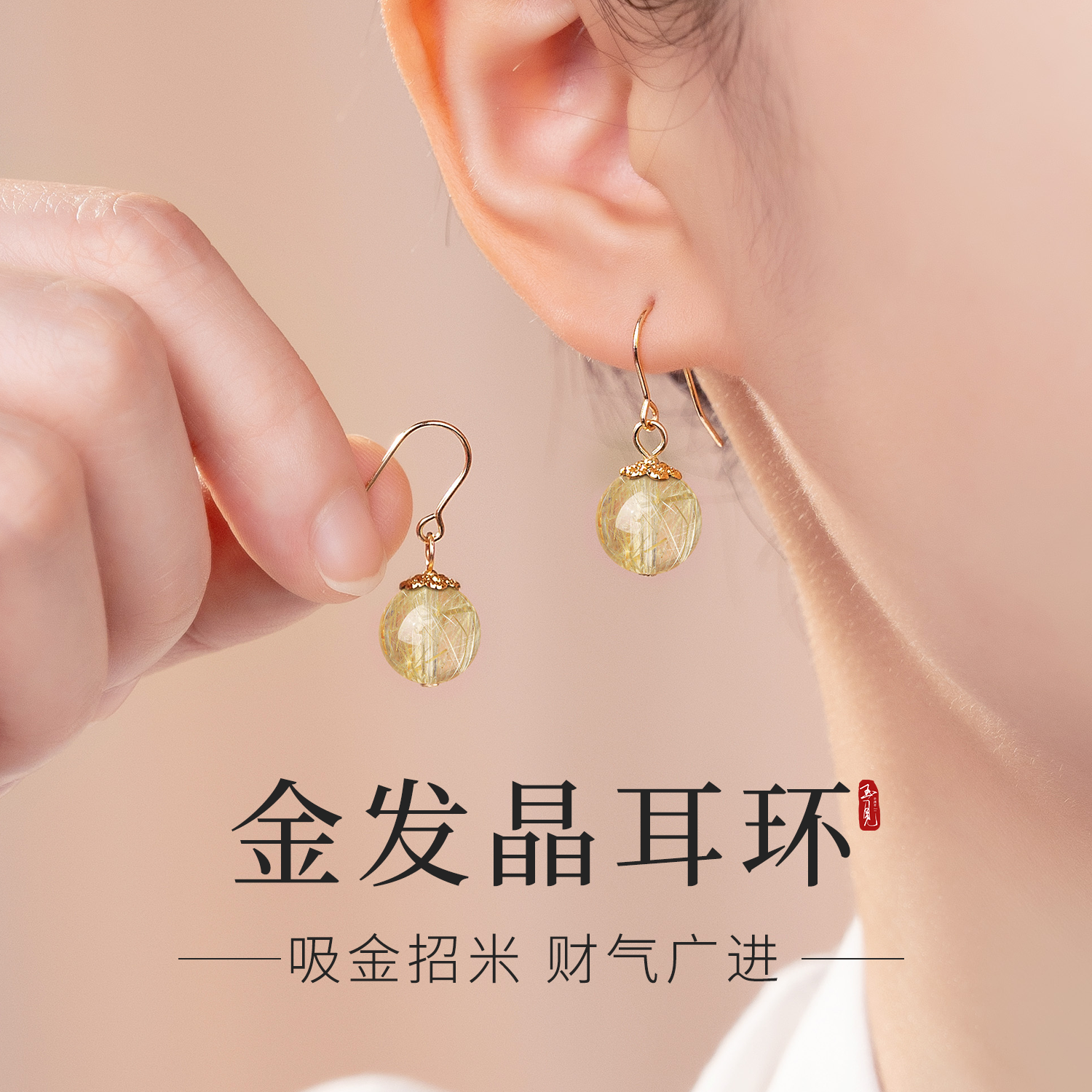 天然金发晶耳坠招财转运耳饰黄发晶耳环女旺财玄学纯银耳钩耳挂