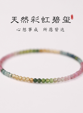 天然碧玺手串女4mm小米珠百搭叠戴手链极细小众彩虹碧玺串珠手饰