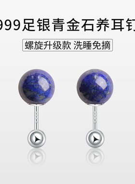 青金石耳钉女999纯银螺丝拧扣宝蓝色耳饰克莱因蓝耳环玉石耳环