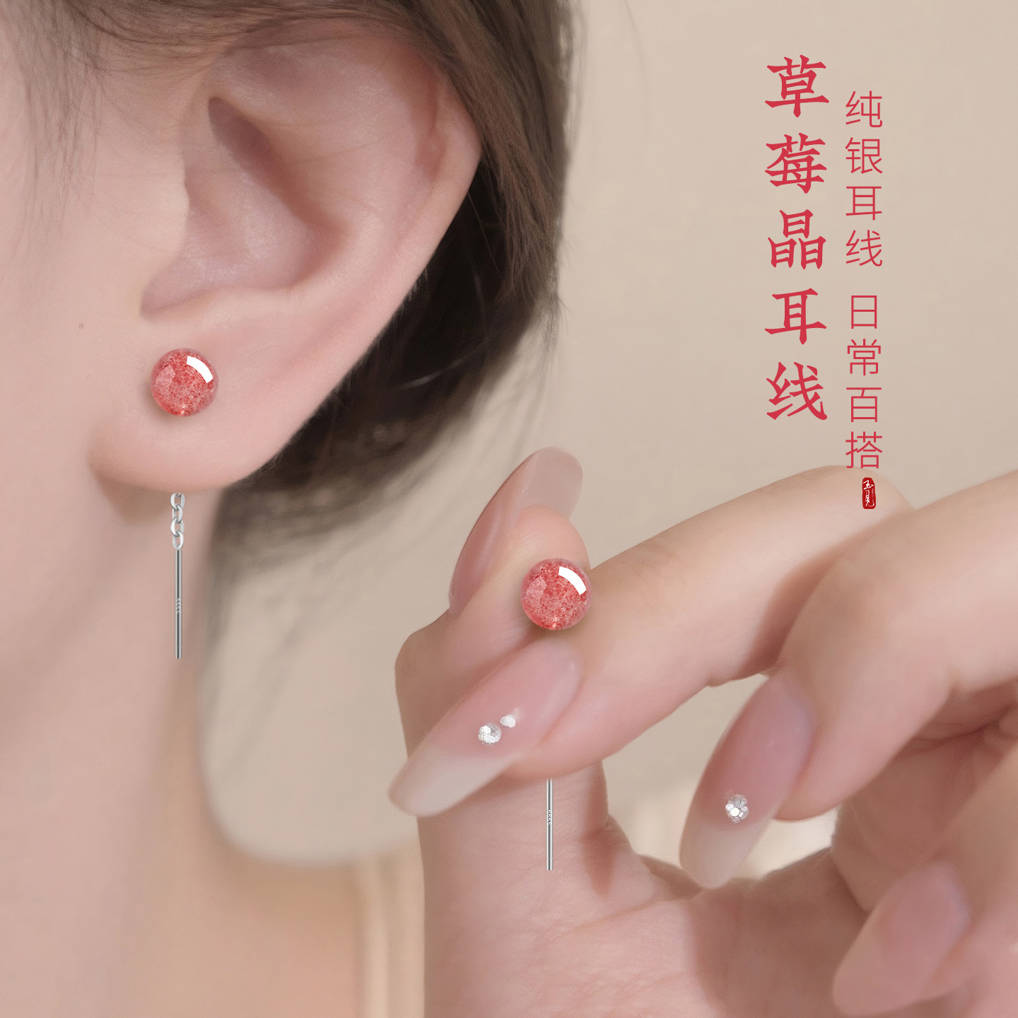 999纯银天然草莓晶耳线养耳洞耳环2026新款轻奢高级耳饰睡觉免摘