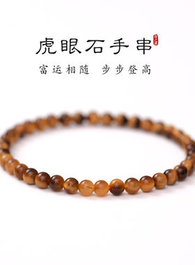 天然虎眼石手串女美拉德色玉石串珠手绳4mm超细小米珠高级感手链