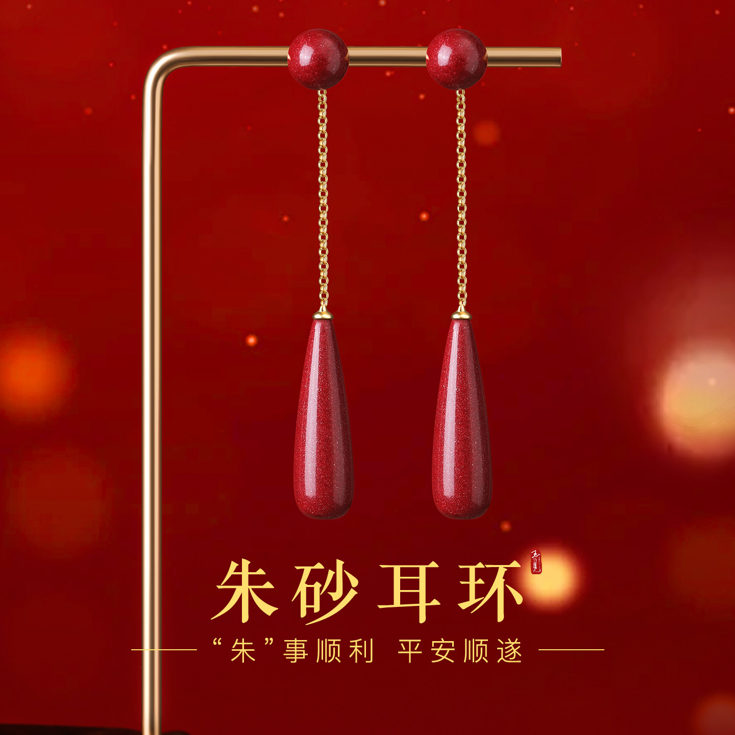 法式优雅美学水滴朱砂耳环女小众设计高级感两戴耳钉长款耳饰耳坠