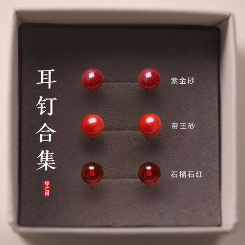 999纯银红色朱砂耳钉女紫金砂帝王砂石榴石红2026高级感小众耳环