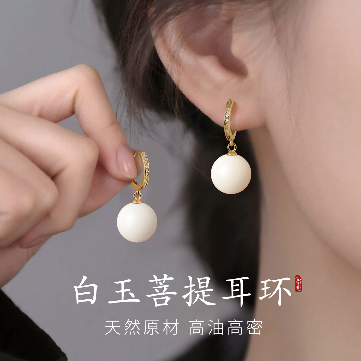 白玉菩提根耳环女999纯银耳扣镶金钻耳圈足银耳钉菩提子耳坠耳饰