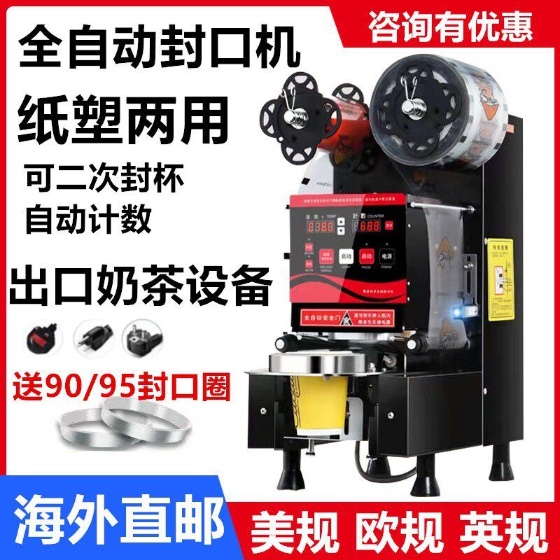 全自动封口机商用奶茶封杯机纸塑两用封膜机自动计数出口设备