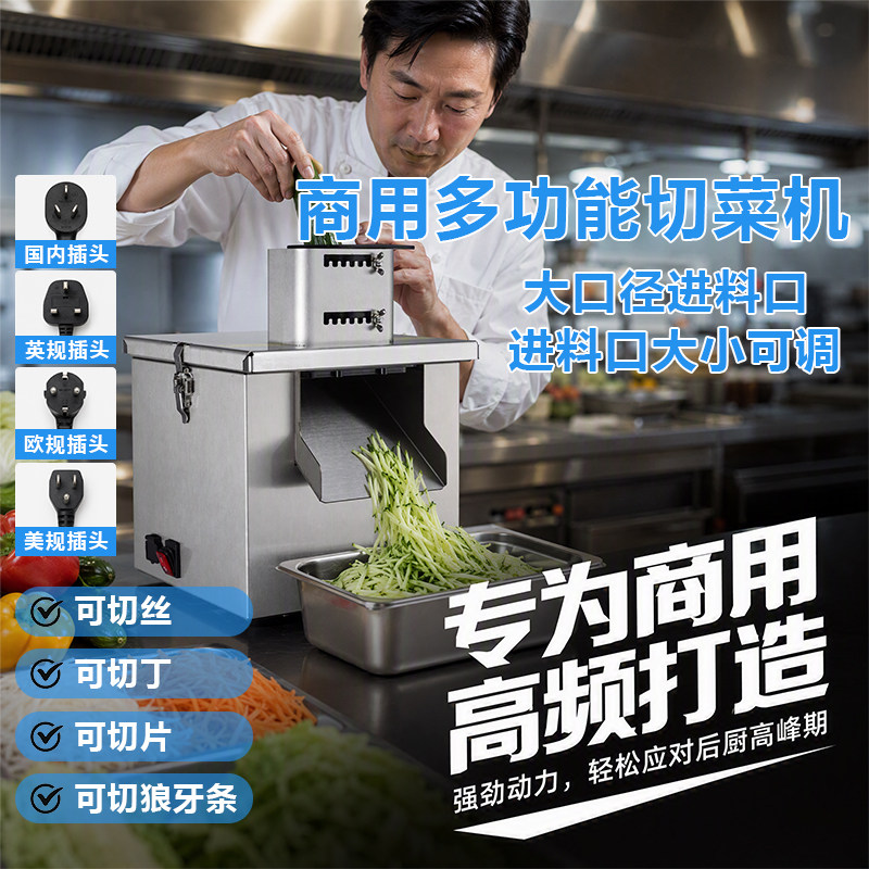 切菜机大口径商用进料口大小可调土豆萝卜电动切丝片圈切粒切丁机