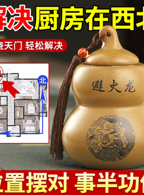 见辟壁葫芦厨房东南陶土开门在火龙摆件陶瓷正北瓶子西北角罐避灶