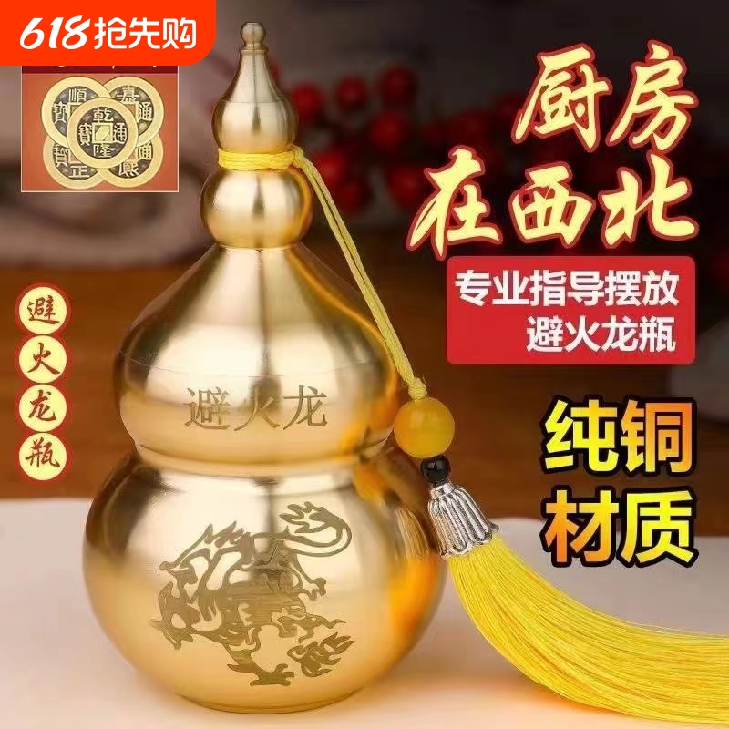 火龙瓶摆件三避朱砂黄铜客厅火龙厨房天门火烧西北角葫芦辟解五帝