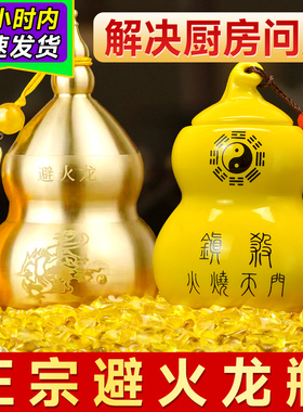 火龙陶土避罐纯黄色葫芦碎石火龙避黄陶瓷瓶子西北角摆件黄铜厨房