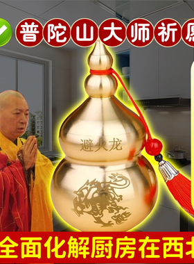 化解火龙黄铜辟葫芦瓶黄厨房摆件正北西北角火龙东北碎石避纯瓶子