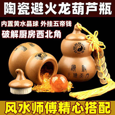 五帝避葫芦化解火龙厨房瓶子天门天然土罐陶瓷水晶球西北角黄色钱
