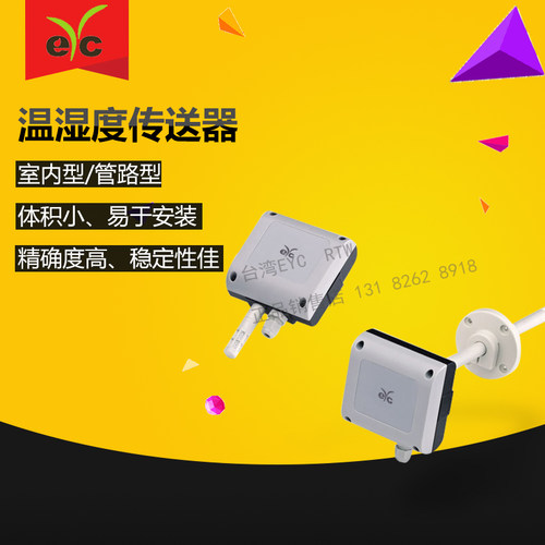 台湾EYC空调风管型热线式风速传感器FTS34-2011-N( 20米/4-20MA)