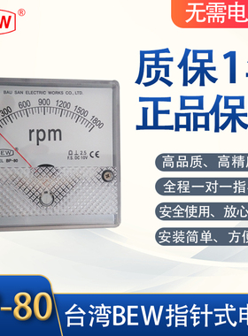 台湾BEW原装焊接/切割/整流设备50A直流电流表:BP-80 DC50MV/100A