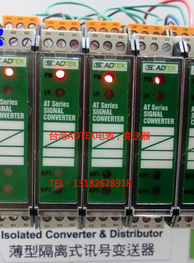 台湾铨盛ADTEK信号转换器AT-VA,AT-PR,AT-TR/TC,AT-RS/PM,AT-SG
