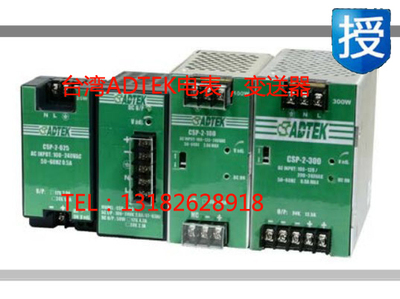 台湾ADTEK直流电源供应器CSP-2-020/025/050/100/150/300/500-24