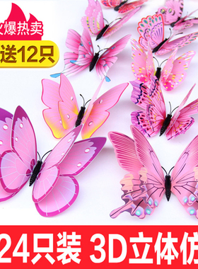 仿真蝴蝶装饰品墙上房间自粘贴