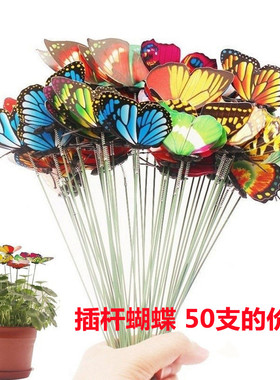 PV防水仿真插杆蝴蝶户外园林草坪地插庭院摆件售楼部装饰道具墙贴