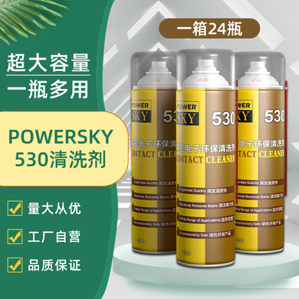 【箱装24瓶】530清洁剂电子主板环保清洁剂快干手机贴膜除尘清洗