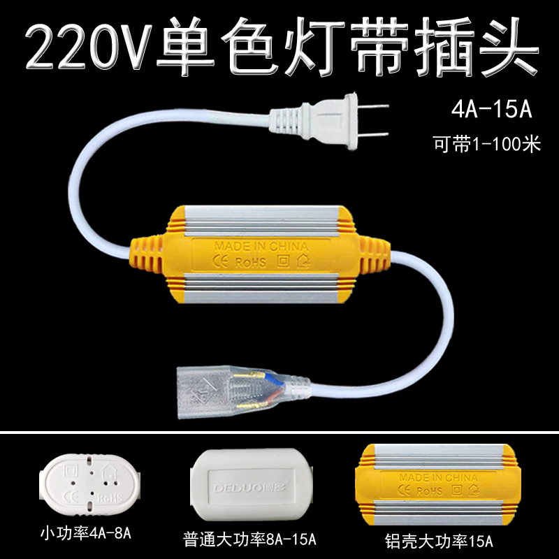 灯带插头单色电源镇流器