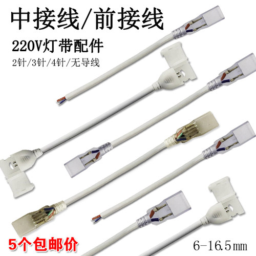 连接线灯带插头线灯带中接线