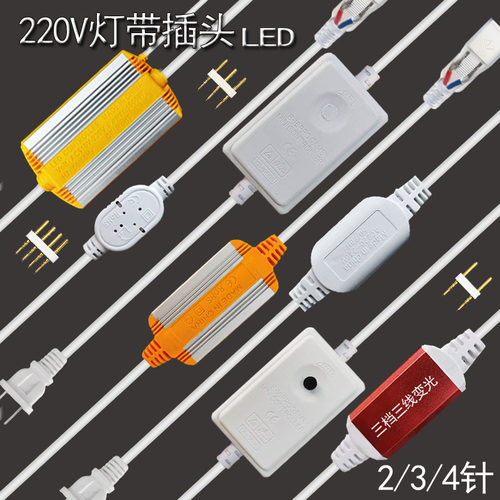 2835led灯带电源驱动器 220V两针灯条插头接头 电源线LED灯带插头 - 封面