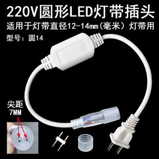 led灯带插头圆形柔性霓虹灯带配件使用控制器电源线连接线卡220V