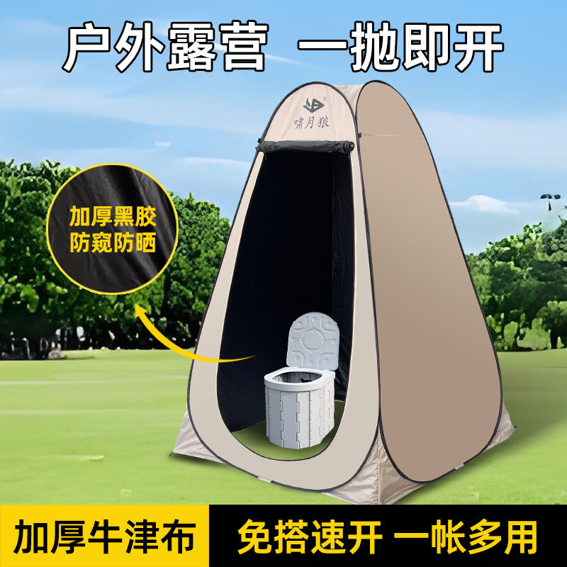 黑胶防晒隐私户外厕所帐篷露营换衣洗澡淋浴罩便携式速开移动厕所