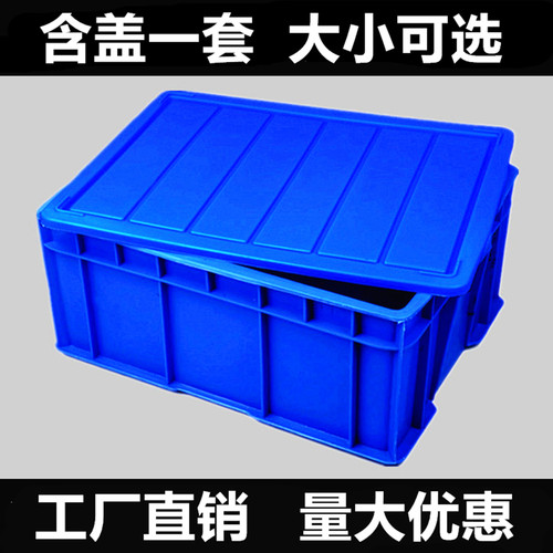 有盖塑料周转箱加厚物流箱收纳整理商用大号工厂仓库配送货架胶箱