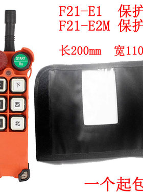 行车航吊天车TELECRANE无线遥控器F21-E1保护套透明防水防尘袋PVC