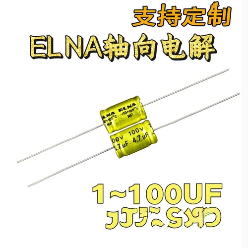 ELNA 音频电容轴向卧式无极电解100V8.2 10 15 22 33 47 68 100UF
