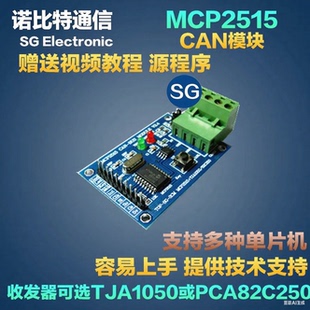 CAN模块 MCP2515 CAN总线模块 开发学习板 经典视频 提供全套程序