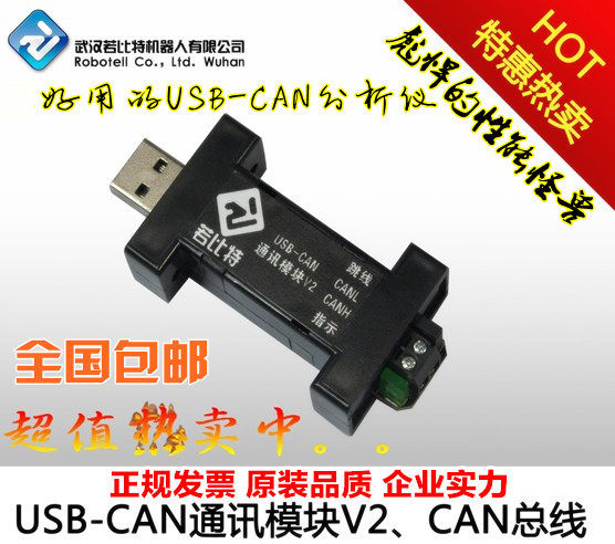 CAN总线分析仪/USB CA开发板/学习板/评估