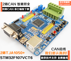 Can Bus Development Board Двухканальный CAN MODULE STM32F107VCT6 Отправить видео Отправить техническую поддержку