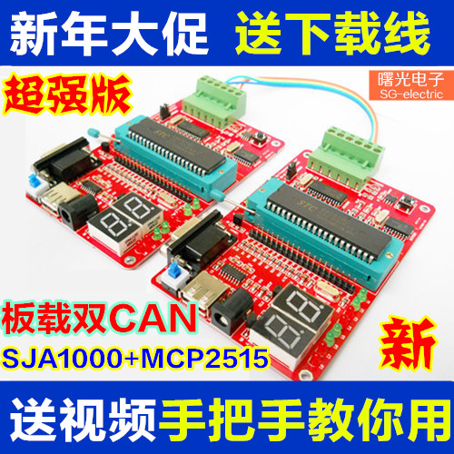 经典型 SJA1000和MCP2515型CAN总线开发板 学习板 模块 全套源码