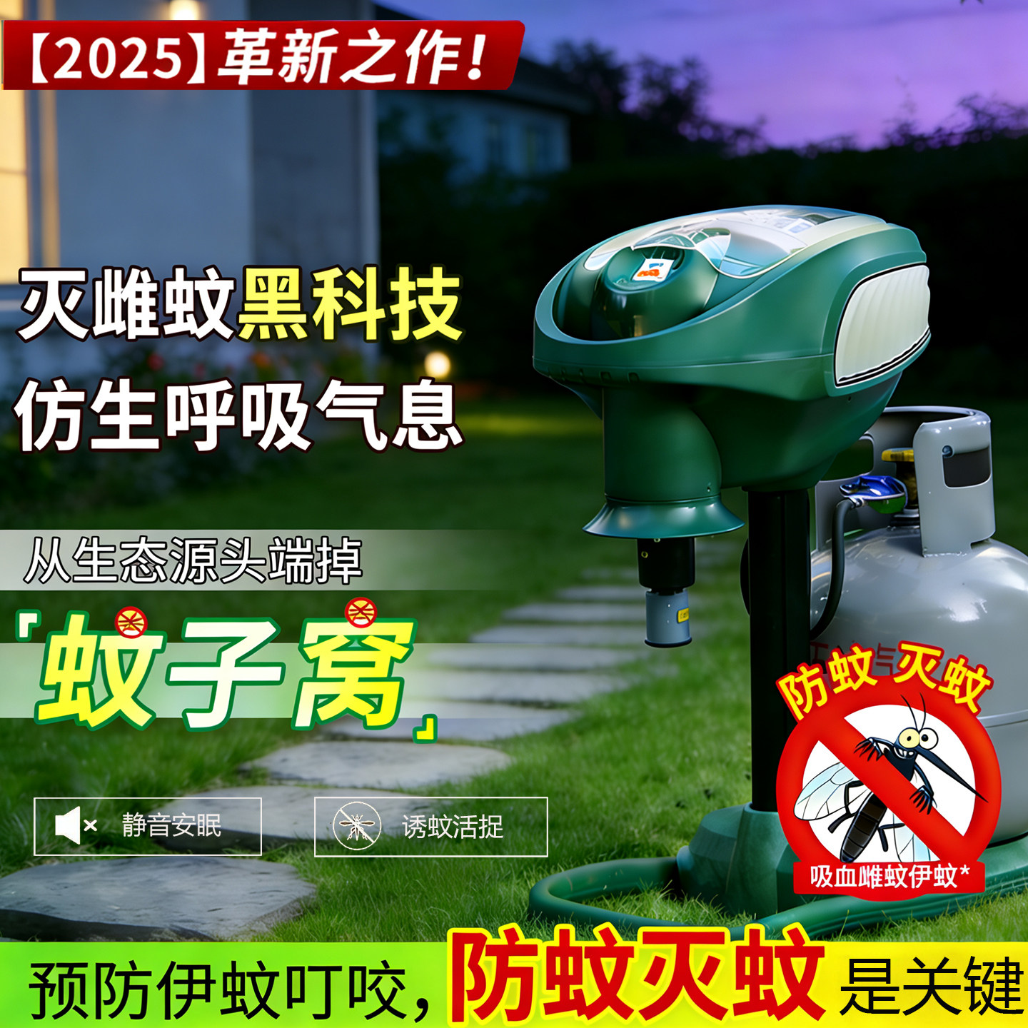 美国进口灭蚊磁户外灭蚊神器二氧化碳吸入式捕蚊酒店别墅花园学校