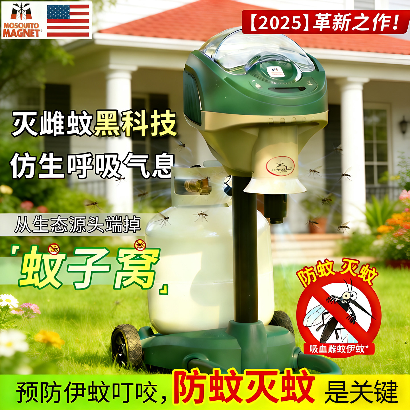 mosquitomagnet美国进口灭蚊磁器户外灭蚊神器二氧化碳吸入式捕蚊
