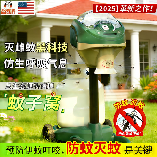 mosquitomagnet美国进口灭蚊磁器