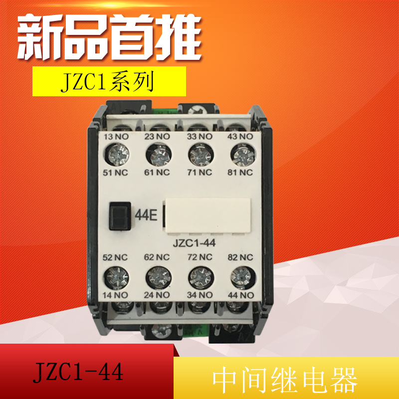 厂家推荐 接触式中间继电器 JZC1-44 24V/110V/220V/380V