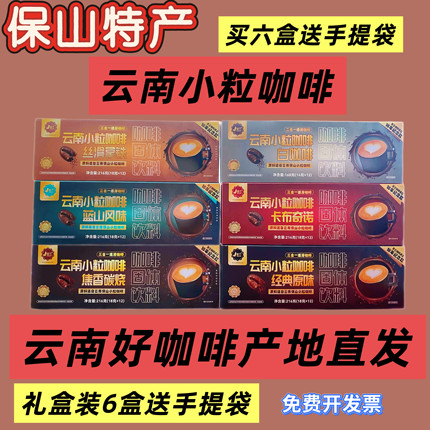 源头产地直发云南保山小粒咖啡本地咖啡潞江坝特产三合一速溶咖啡