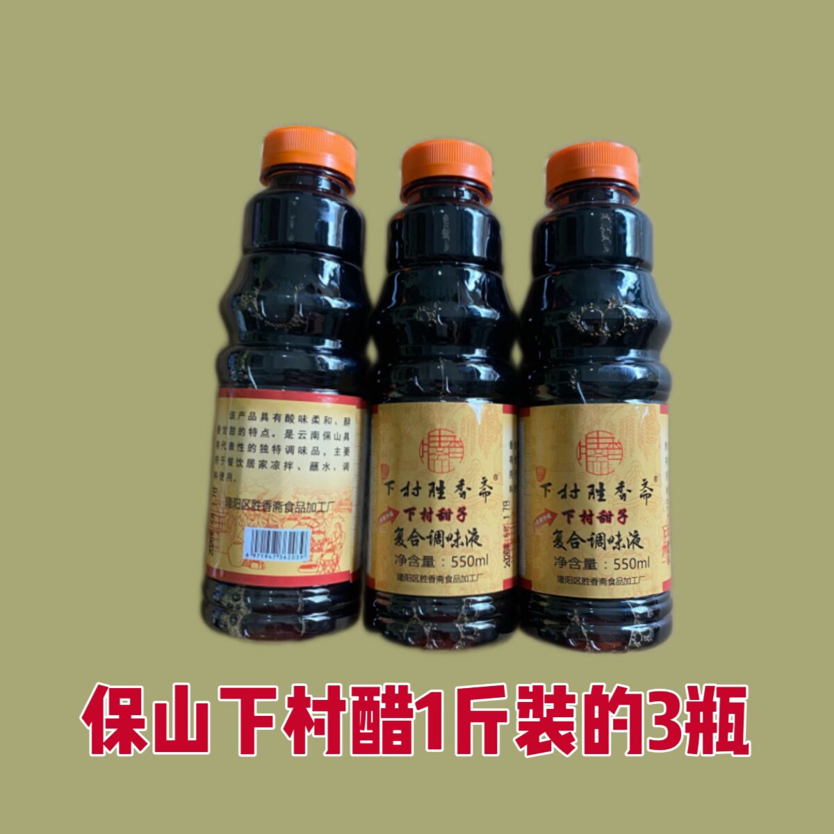 包邮550克X3瓶云南保山特产