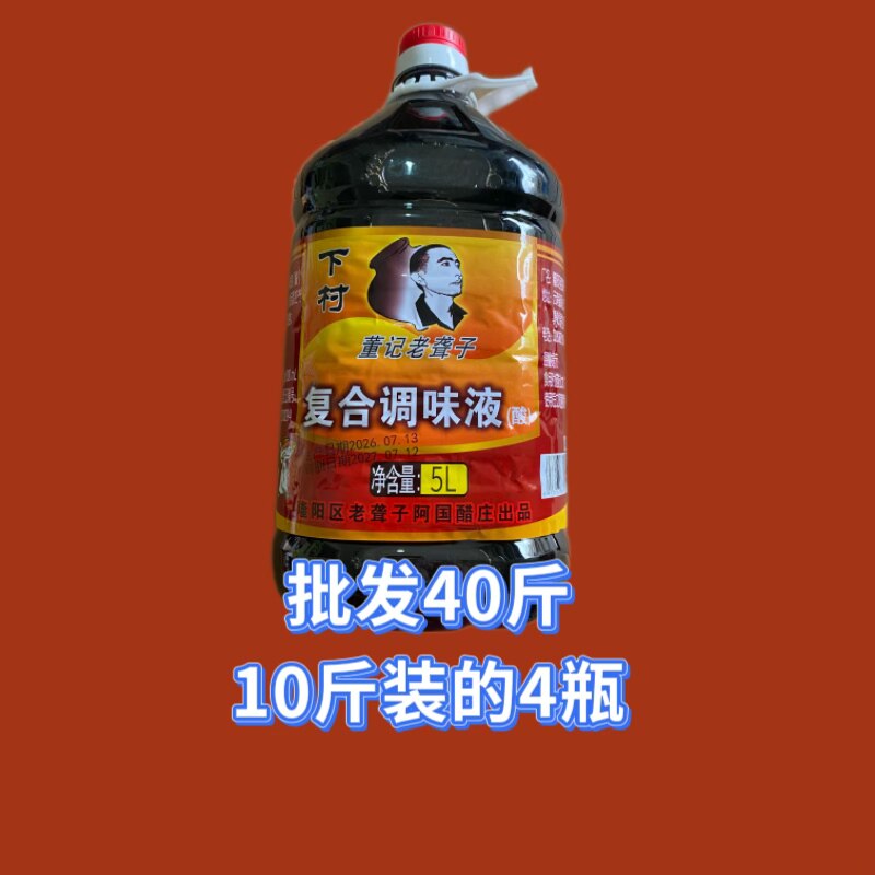 斤装云南保山下村老字号聋子食醋