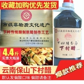 大瓶2.2L正宗云南保山特产下村醋豆粉米线凉拌菜调料胜香斋醋 包邮