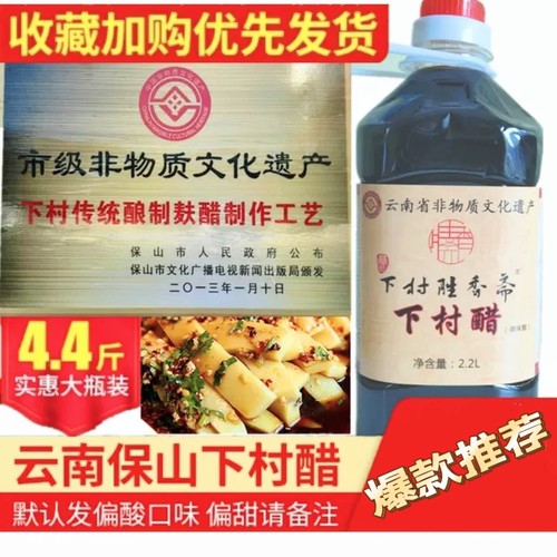 大瓶正宗胜香斋下村醋凉拌菜调料