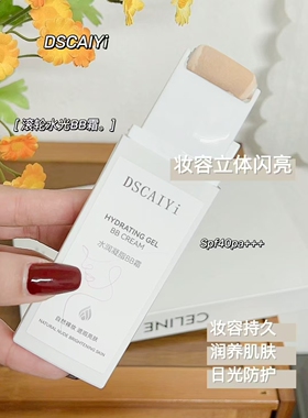 DSCAIYi迪斯采译水润凝脂滚轮BB霜真珠美学滚轮平替款带刷头