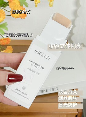 DSCAIYi迪斯采译水润凝脂滚轮BB霜真珠美学滚轮平替款带刷头
