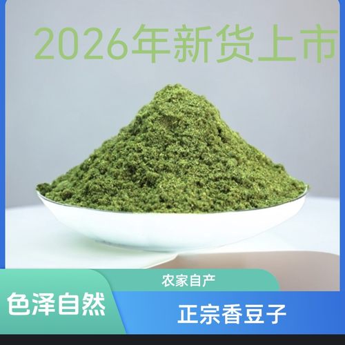 香味浓宁夏香豆粉干净无沙新货
