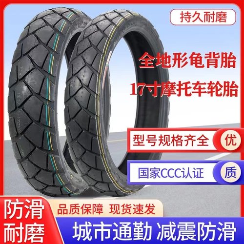 全新正品全地形龟背防滑胎