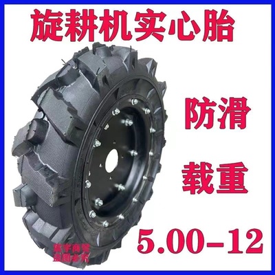 金牛旋耕机实心胎总成500-12