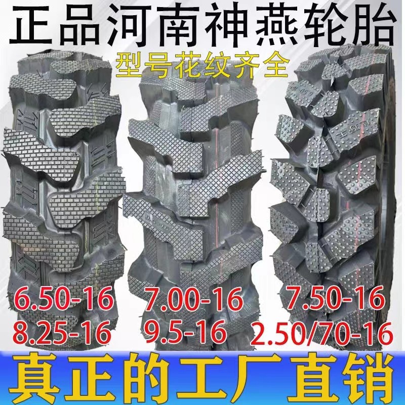 千里马 /神燕轮胎正品6.50/7.00/7.50-16/82.5-16/9.5-16车胎